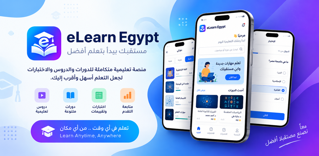 Introduction to eLearn Egypt